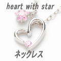 Beji(xW) heart with star/lbNX/