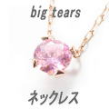 Beji(xW) big tears/lbNX/