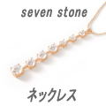 Beji(xW) seven stone/lbNX/